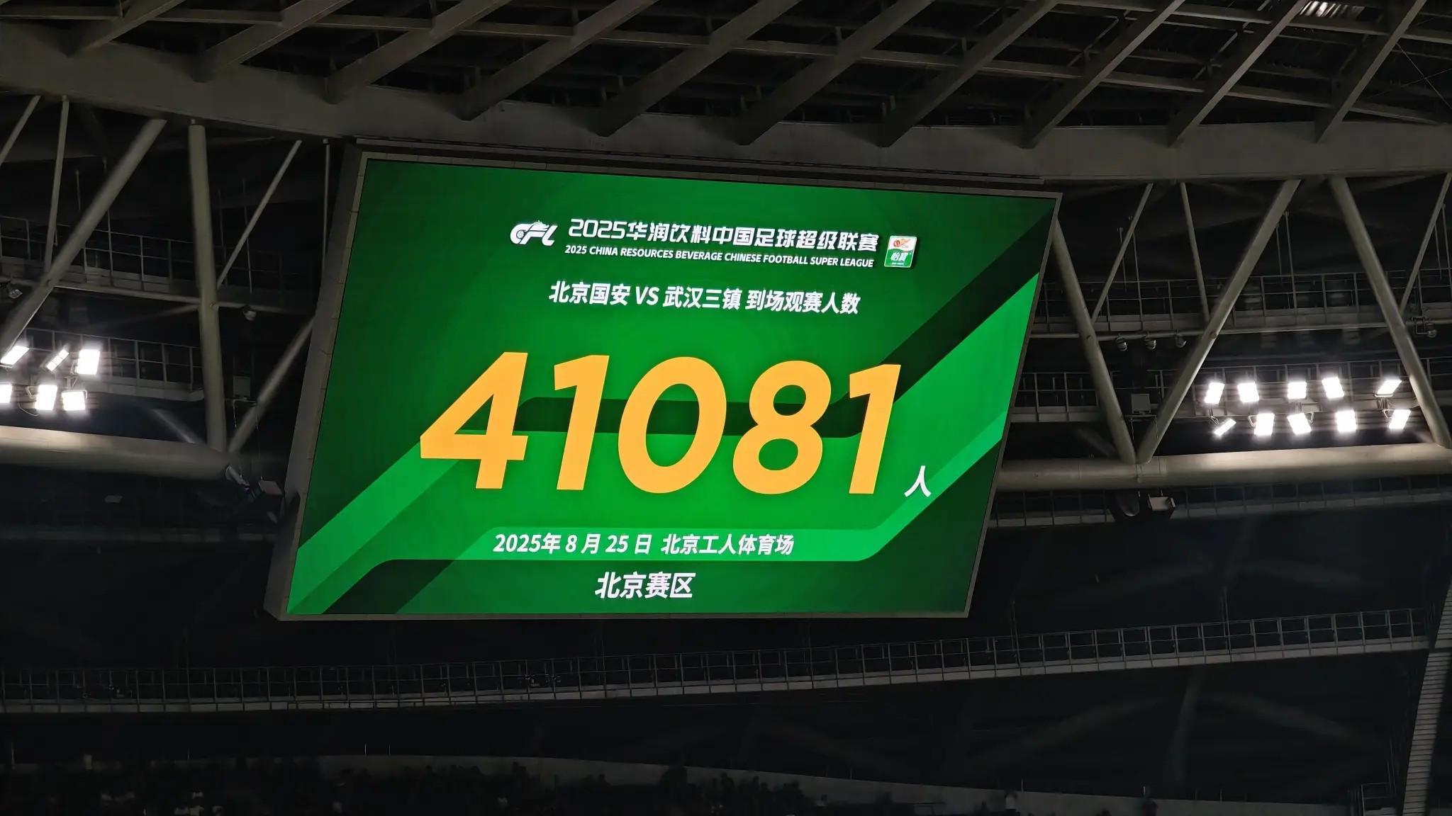 半岛体育官方网站-工作日热度不减，国安vs三镇工体共41081人现场观赛