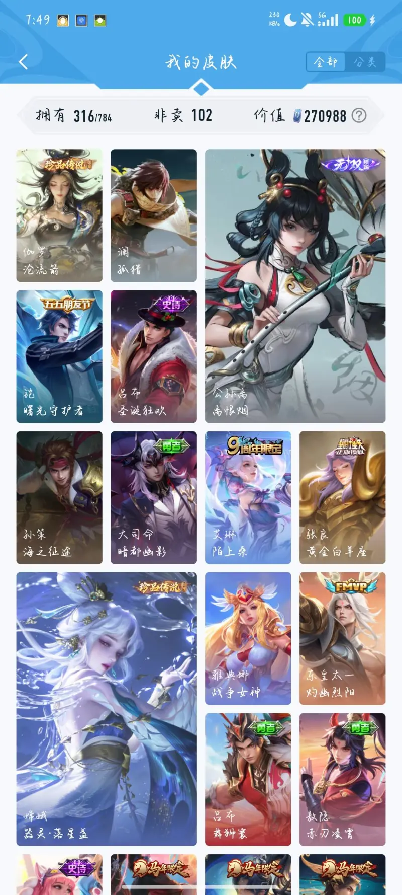 半岛体育官网-感觉是贵9里皮肤最少的那一批了（差五千贵10）